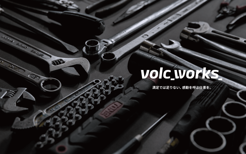 volcworks株式会社　ブランディング